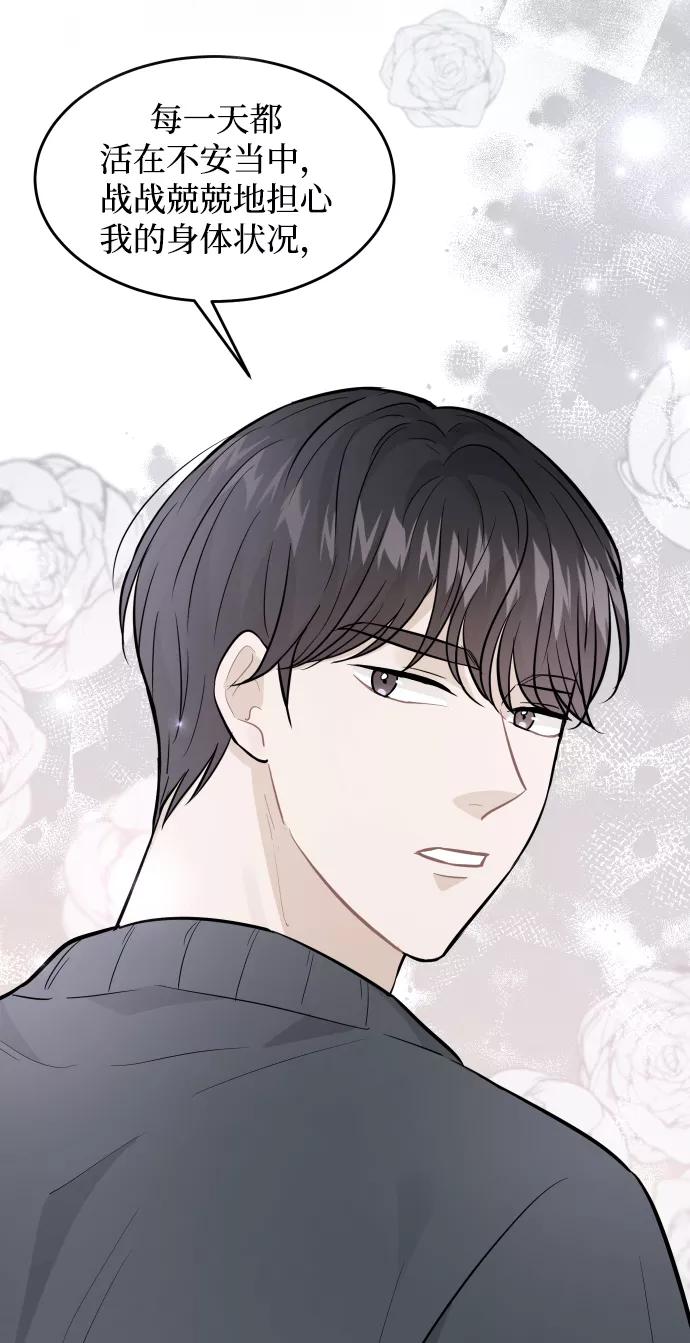 《烈女朴氏契约结婚》第35话 第74页