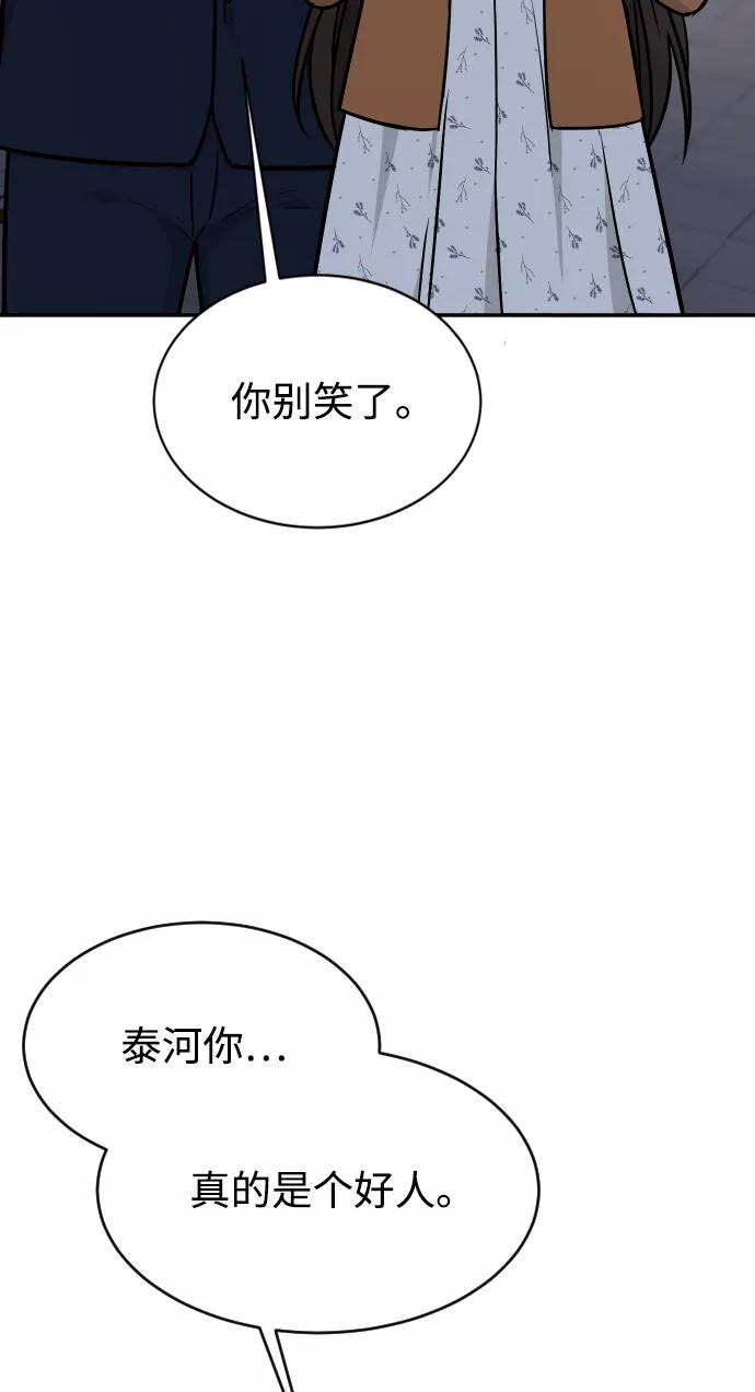 《烈女朴氏契约结婚》第35话 第43页