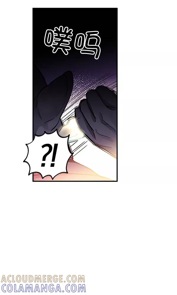 《独家恋爱指令》第36话 第67页