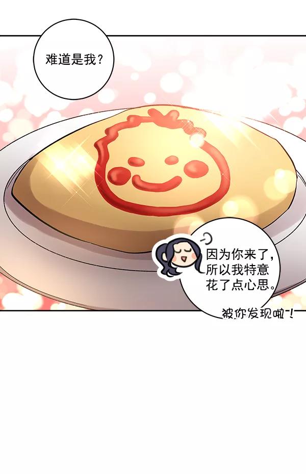《独家恋爱指令》第36话 第8页