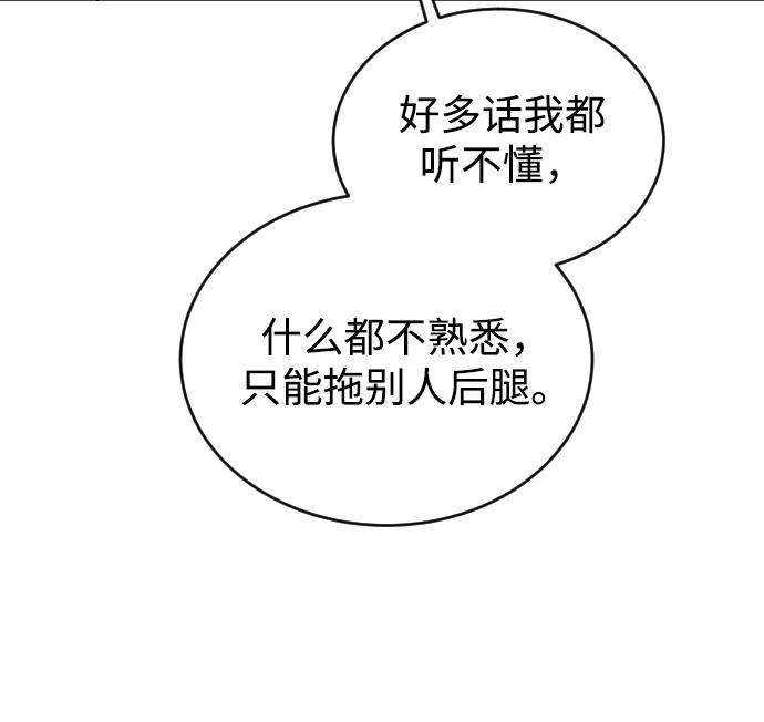 《烈女朴氏契约结婚》第36话 第98页