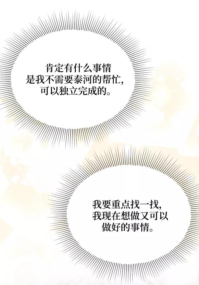 《烈女朴氏契约结婚》第36话 第64页