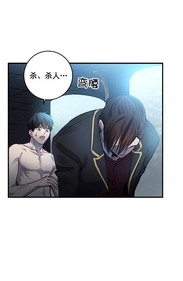 《独家恋爱指令》第36话 第72页