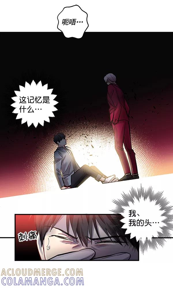 《独家恋爱指令》第36话 第46页