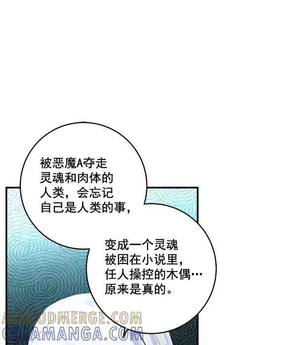 《独家恋爱指令》第36话 第43页