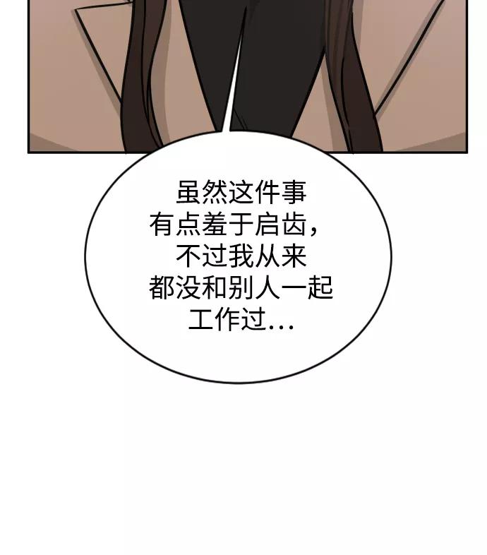 《烈女朴氏契约结婚》第36话 第75页