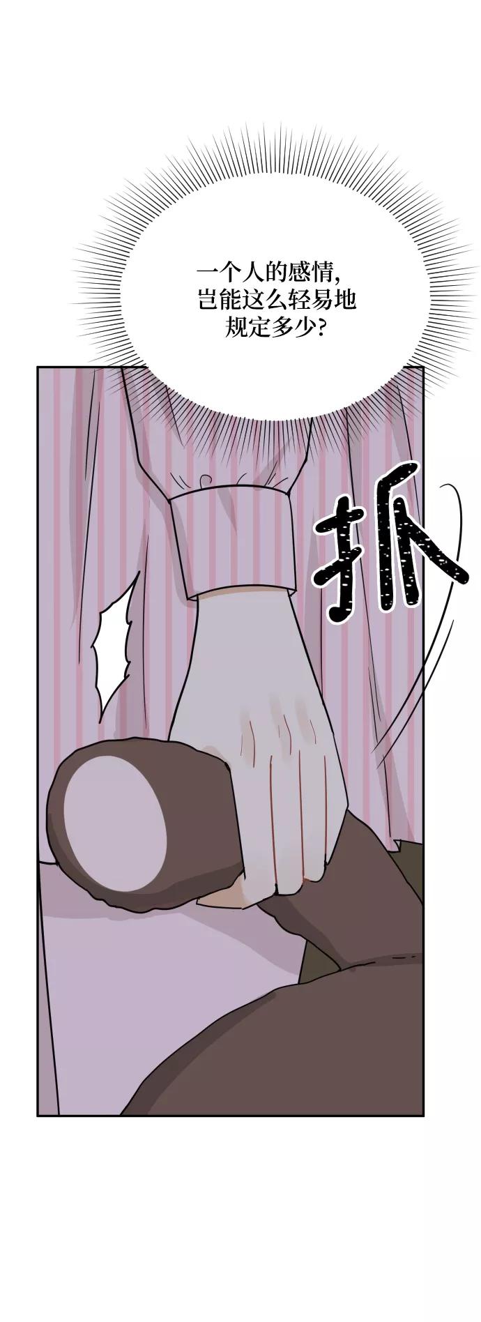 《烈女朴氏契约结婚》第36话 第14页