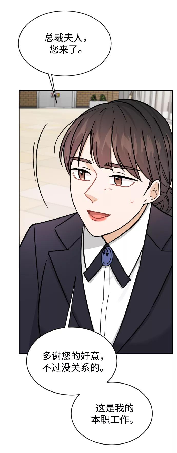 《烈女朴氏契约结婚》第36话 第71页