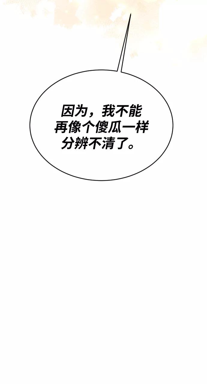 《烈女朴氏契约结婚》第36话 第6页
