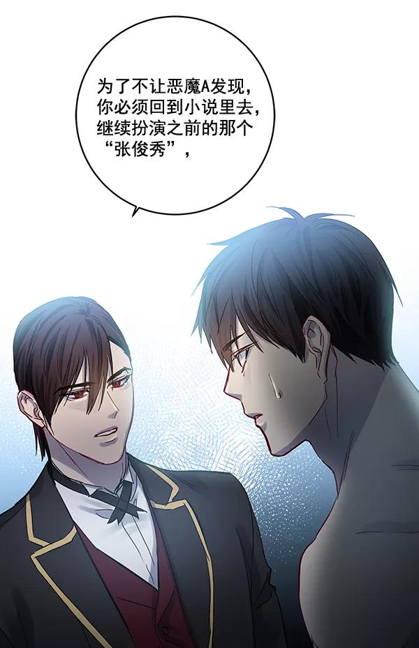 《独家恋爱指令》第36话 第84页