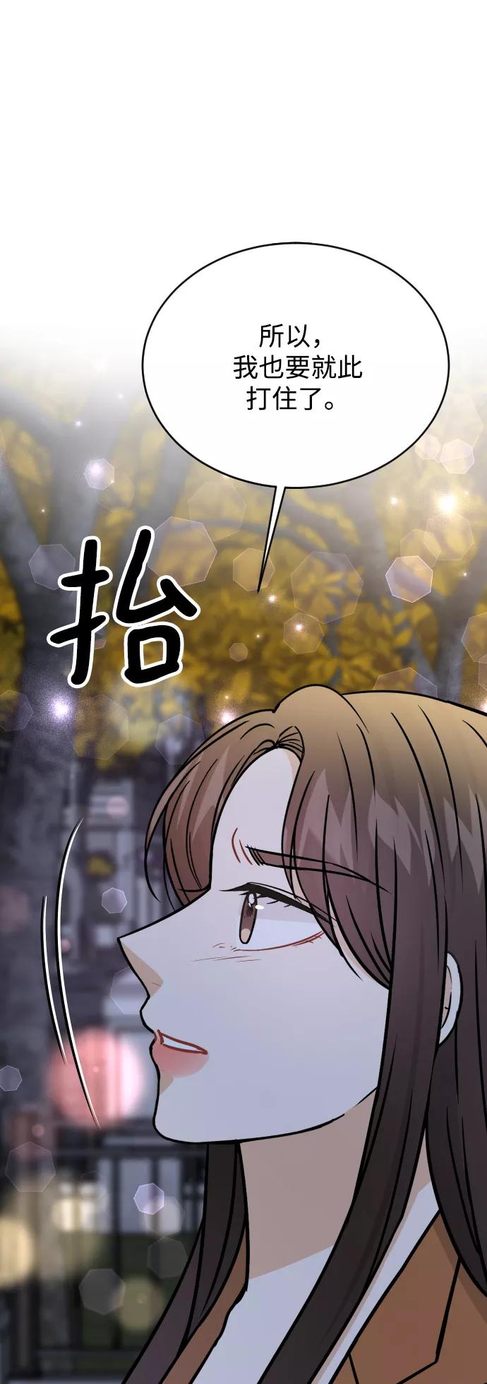 《烈女朴氏契约结婚》第36话 第3页