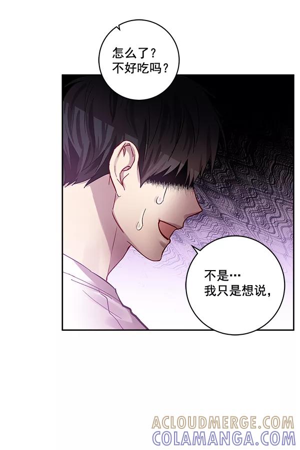 《独家恋爱指令》第36话 第13页