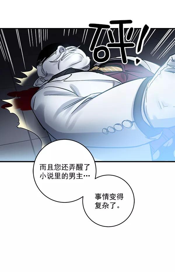 《独家恋爱指令》第36话 第71页