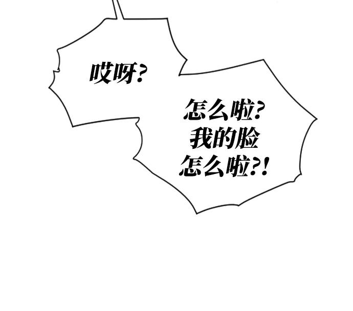 《烈女朴氏契约结婚》第36话 第83页