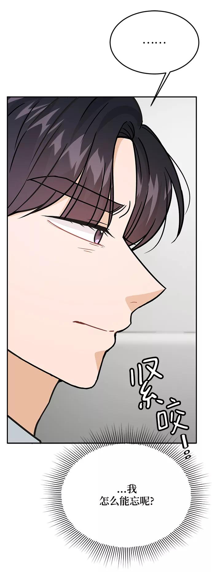 《烈女朴氏契约结婚》第36话 第23页
