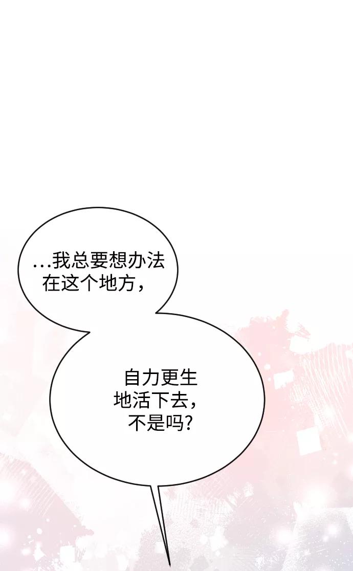 《烈女朴氏契约结婚》第36话 第48页