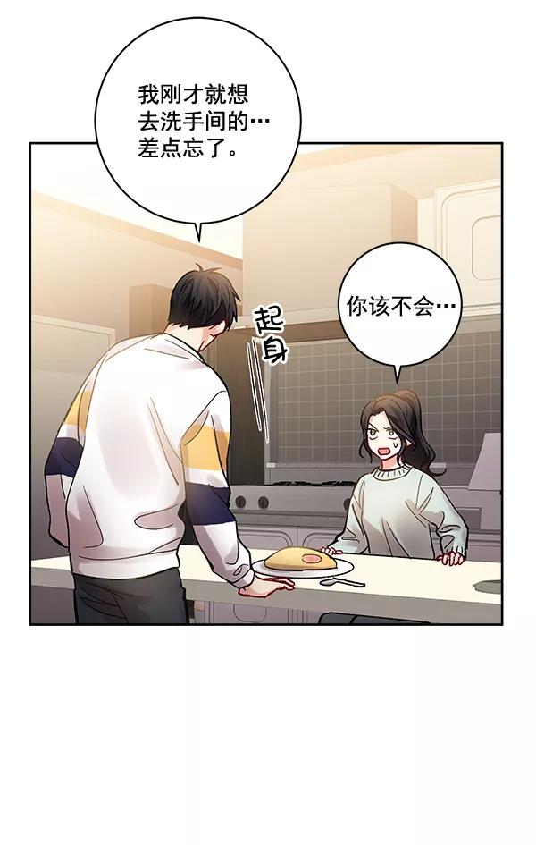 《独家恋爱指令》第36话 第14页