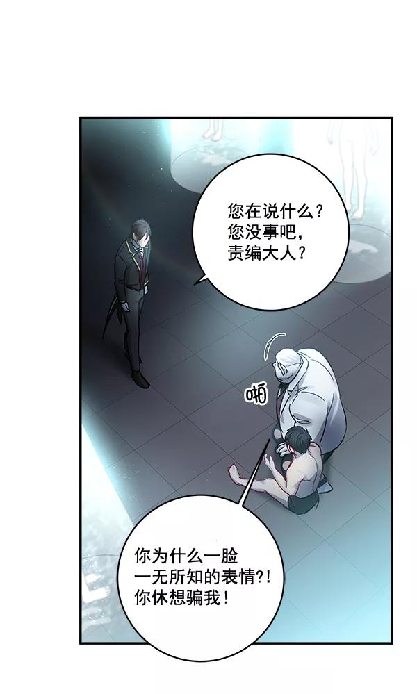 《独家恋爱指令》第36话 第57页