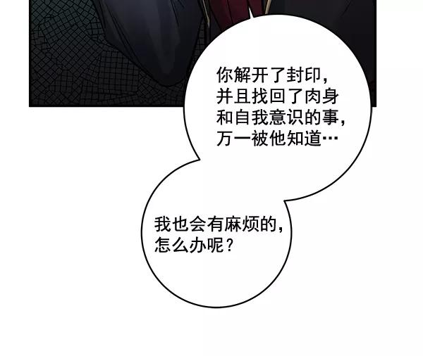 《独家恋爱指令》第36话 第75页
