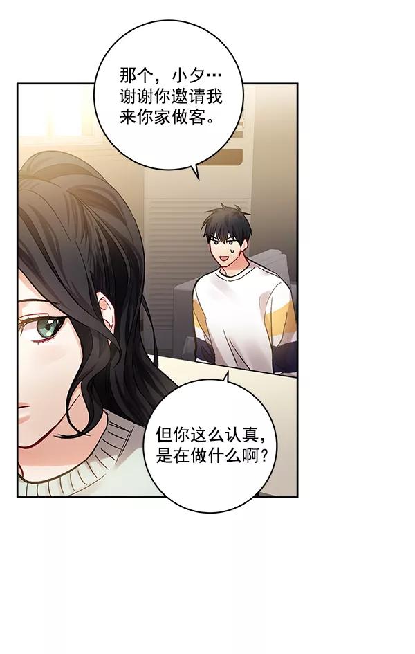 《独家恋爱指令》第36话 第5页