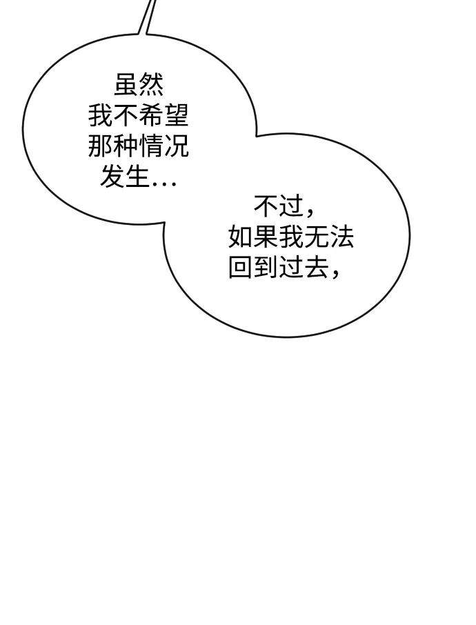 《烈女朴氏契约结婚》第36话 第46页