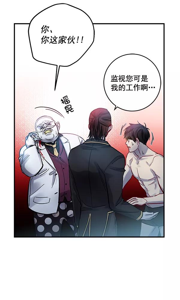 《独家恋爱指令》第36话 第69页