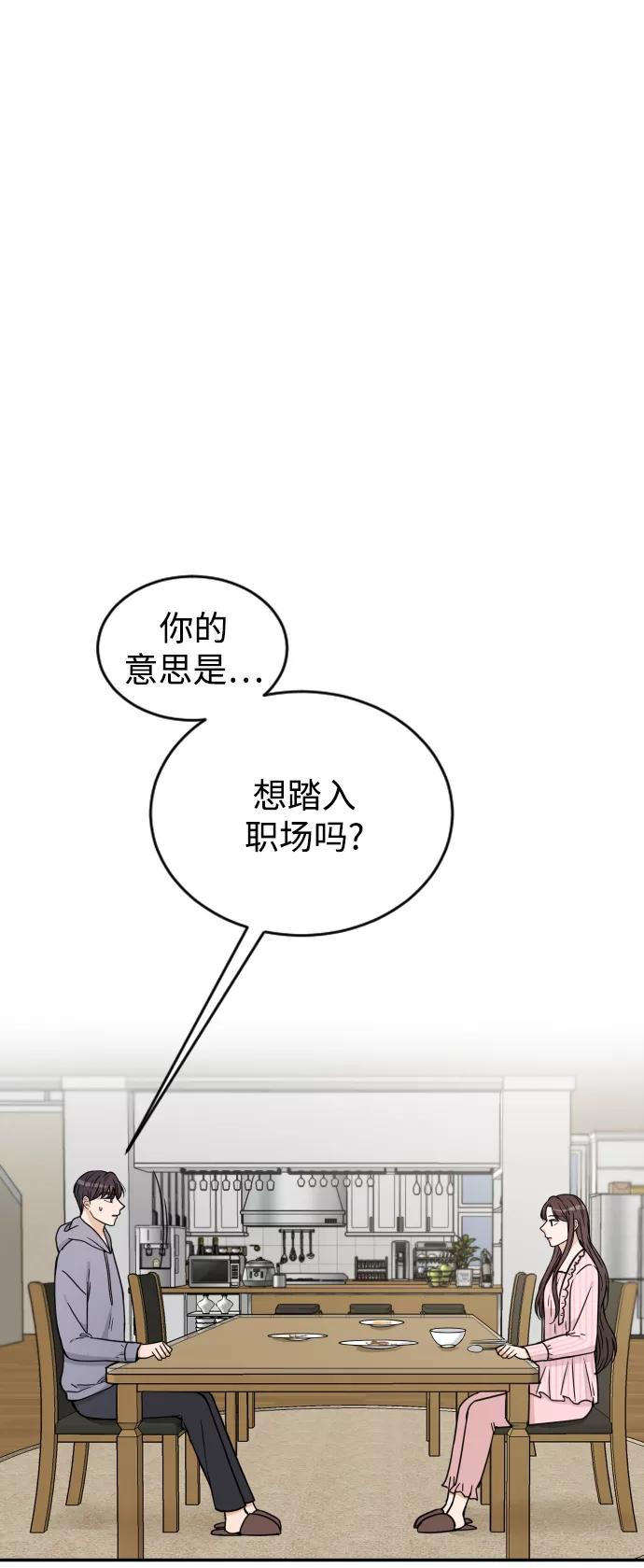 《烈女朴氏契约结婚》第36话 第44页