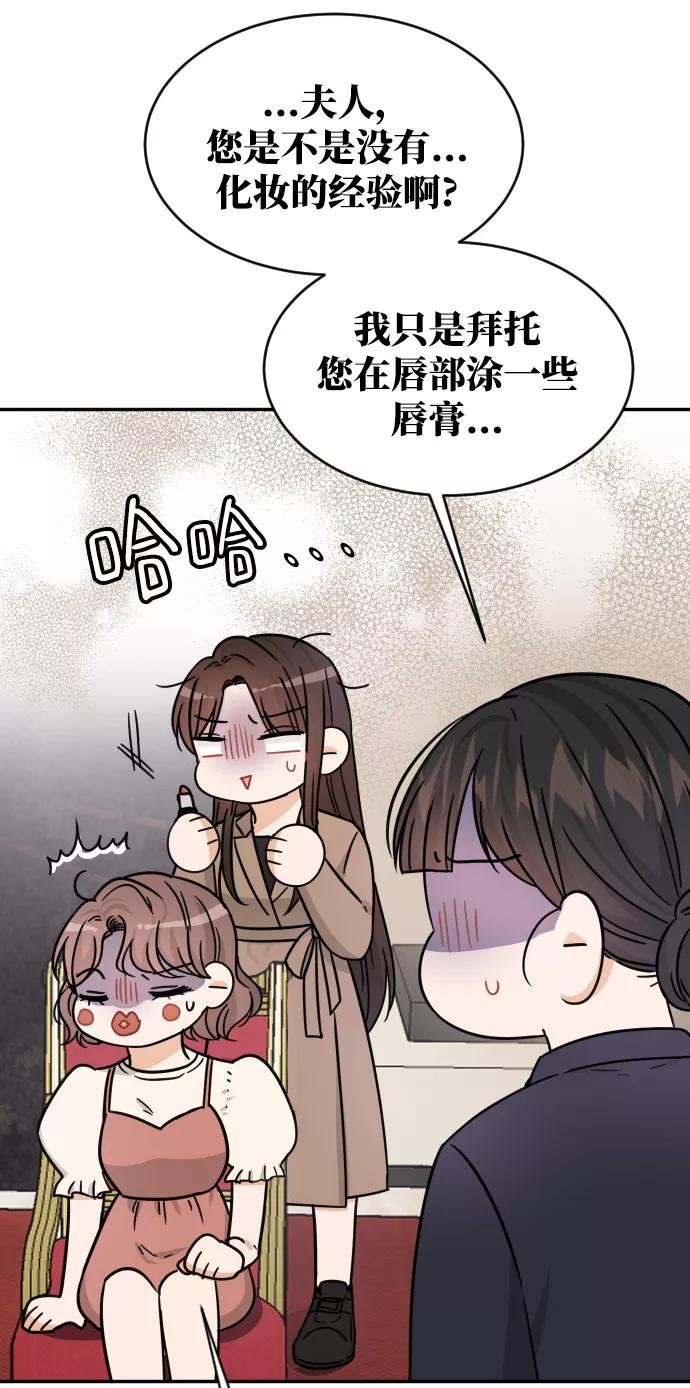《烈女朴氏契约结婚》第36话 第82页