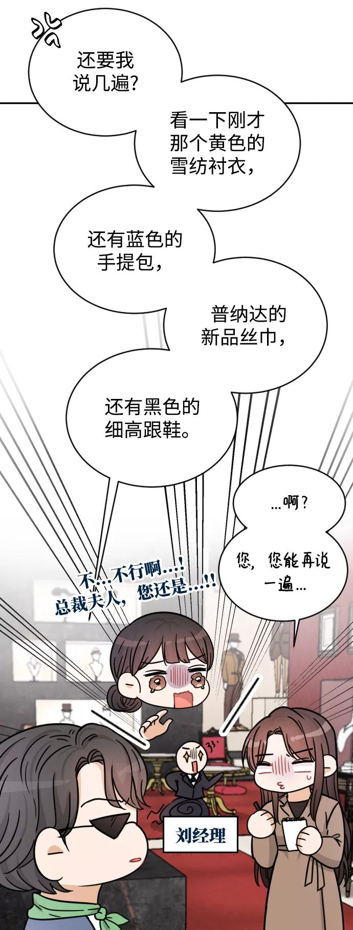 《烈女朴氏契约结婚》第36话 第84页