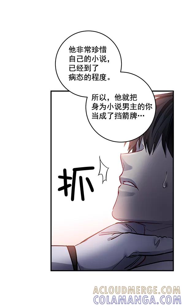 《独家恋爱指令》第36话 第49页