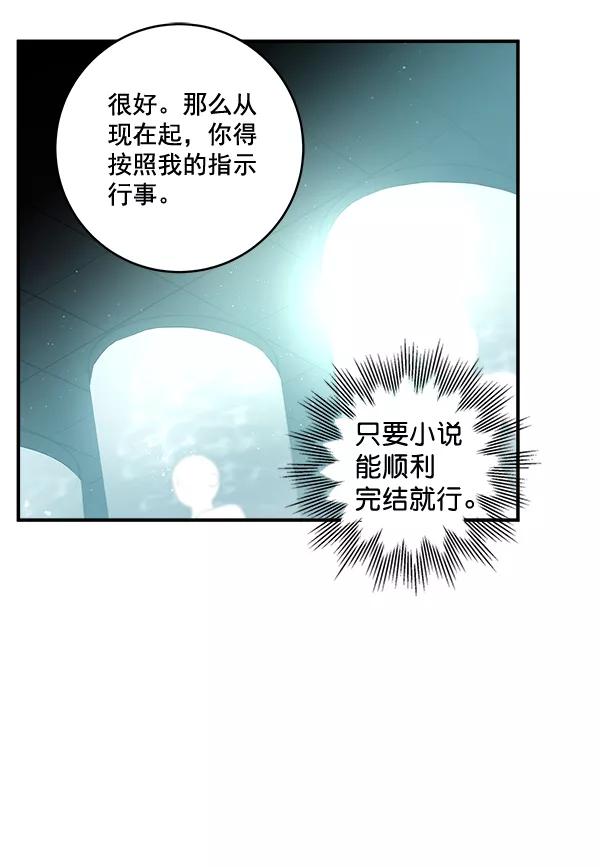 《独家恋爱指令》第36话 第83页