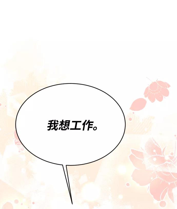 《烈女朴氏契约结婚》第36话 第42页