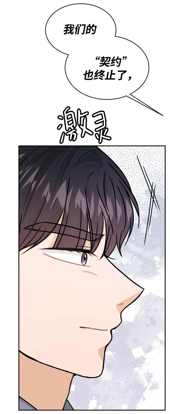 《烈女朴氏契约结婚》第36话 第47页