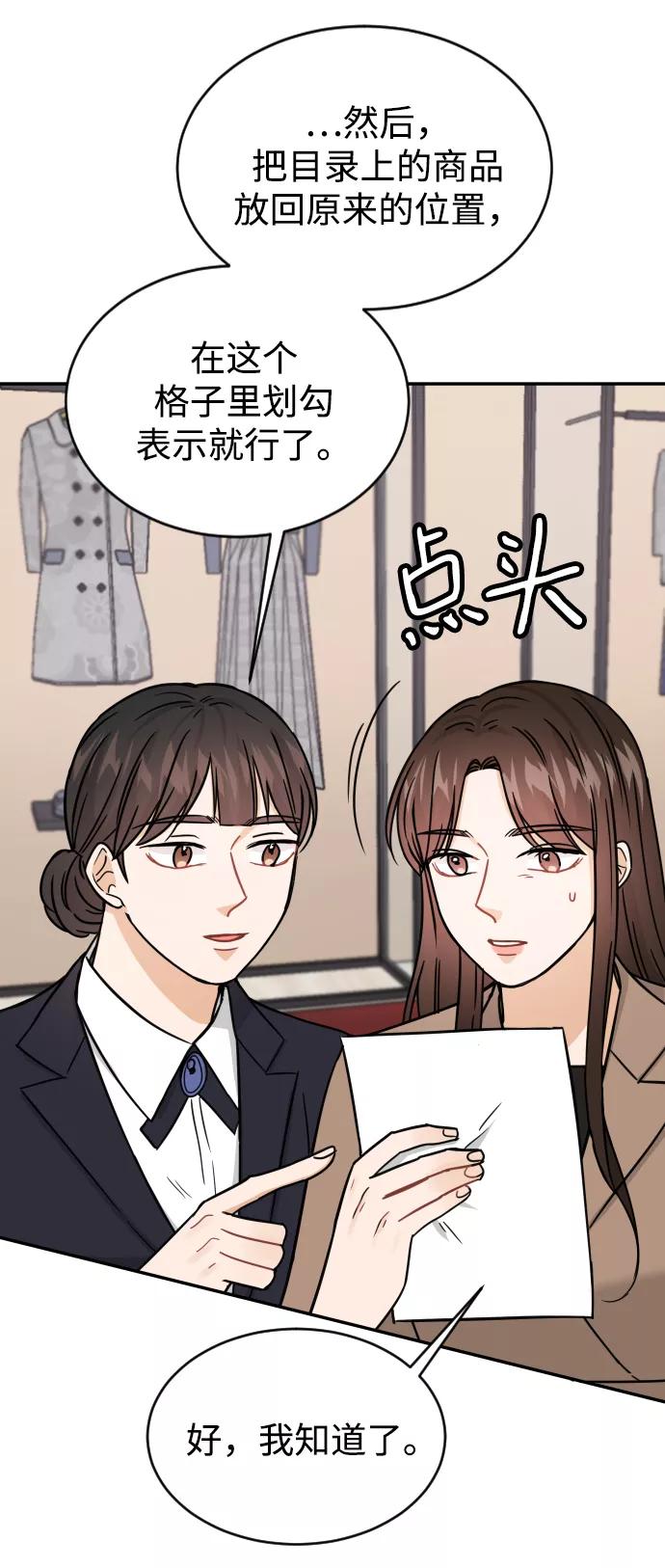 《烈女朴氏契约结婚》第36话 第86页