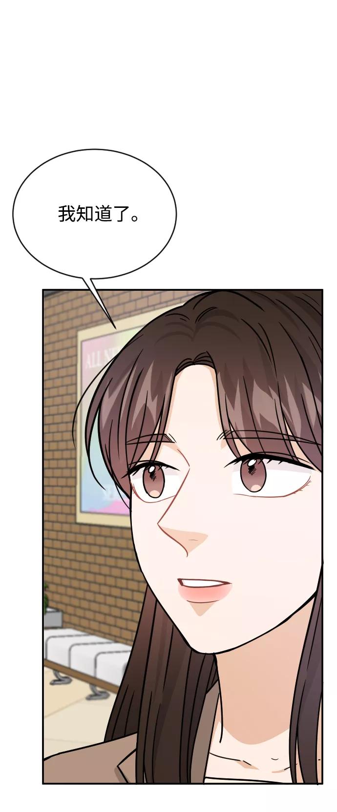 《烈女朴氏契约结婚》第36话 第55页