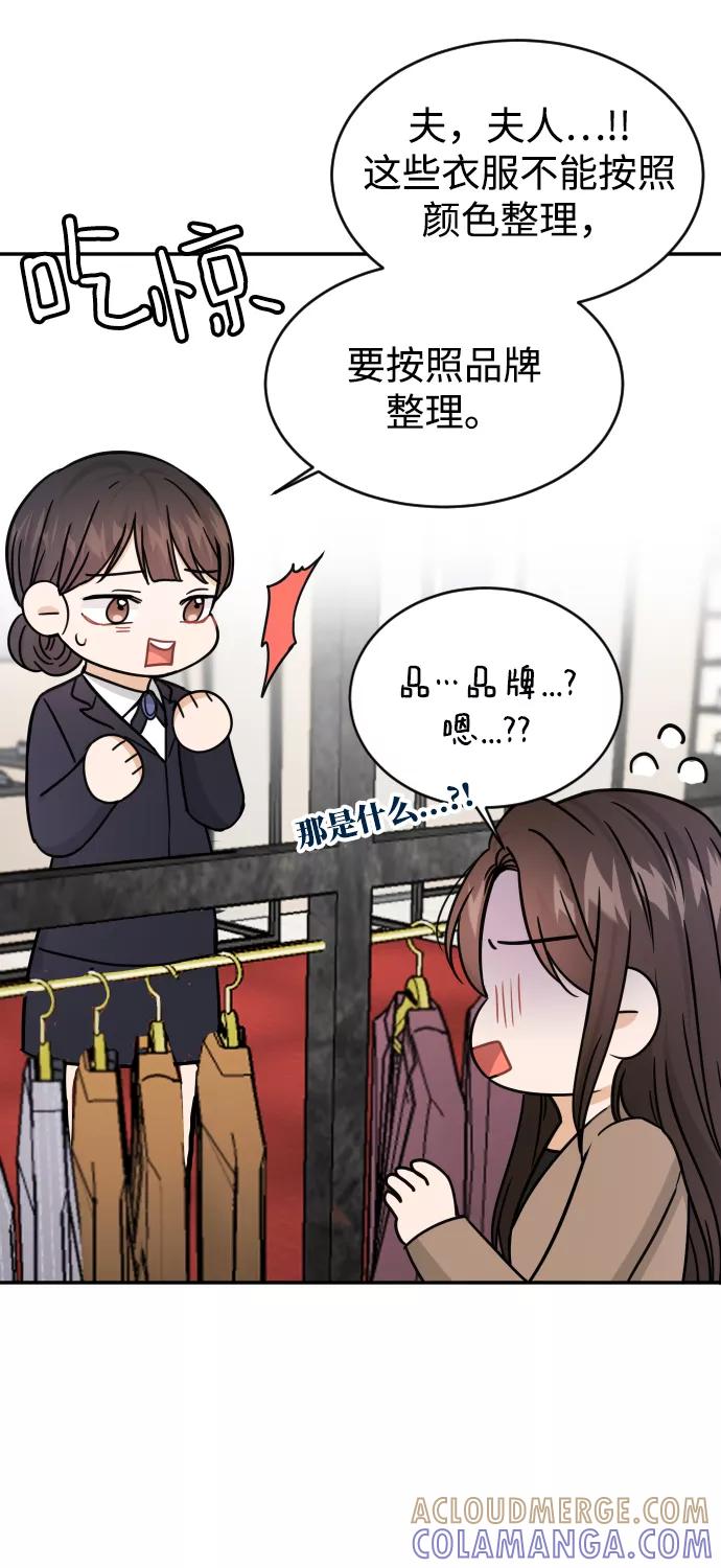 《烈女朴氏契约结婚》第36话 第81页