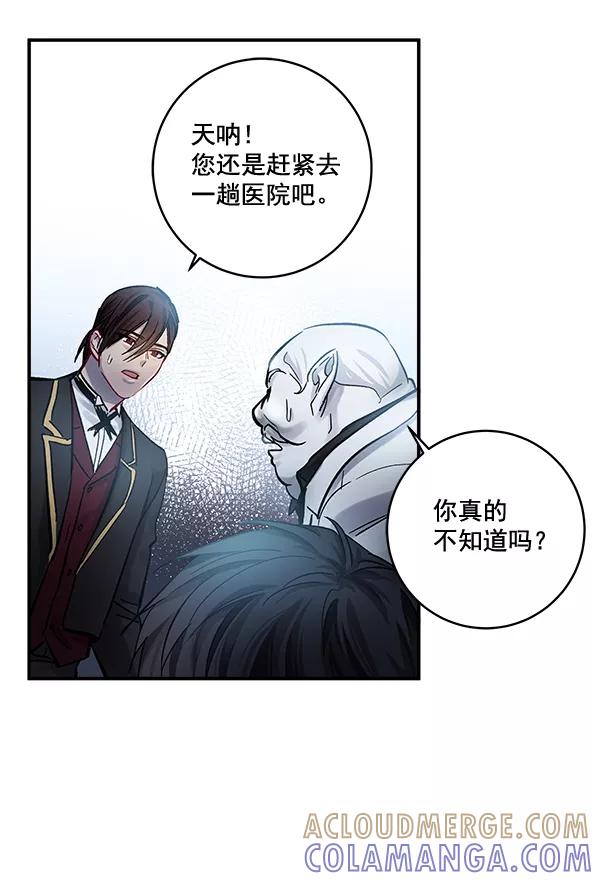 《独家恋爱指令》第36话 第61页