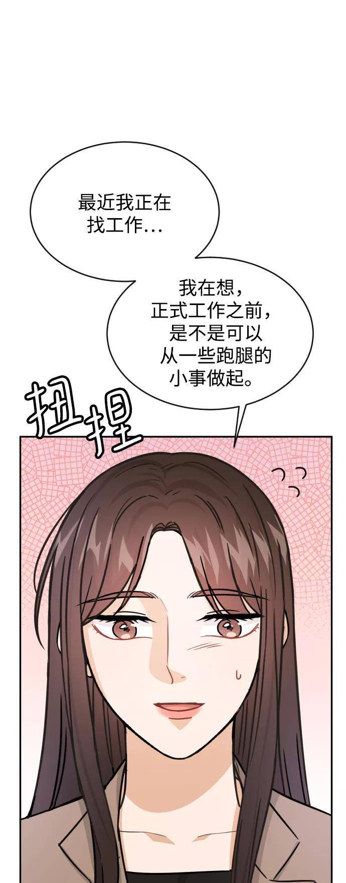 《烈女朴氏契约结婚》第36话 第74页