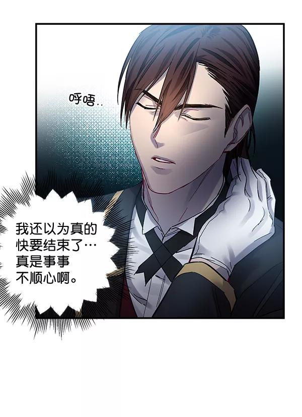 《独家恋爱指令》第36话 第77页