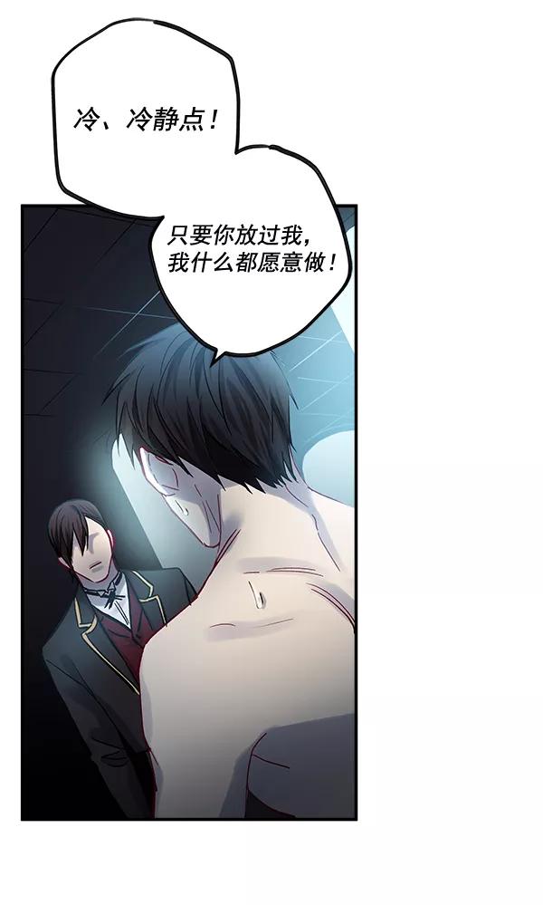 《独家恋爱指令》第36话 第81页