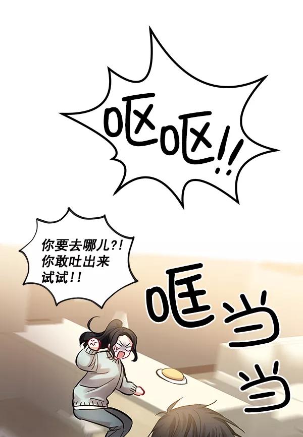 《独家恋爱指令》第36话 第15页