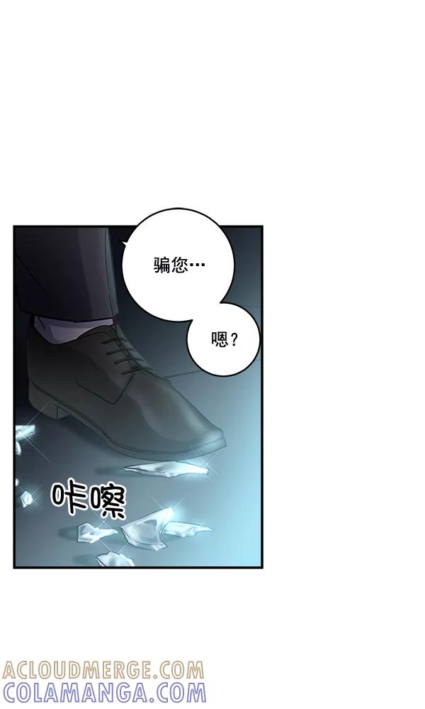 《独家恋爱指令》第36话 第58页