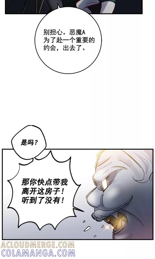 《独家恋爱指令》第36话 第64页