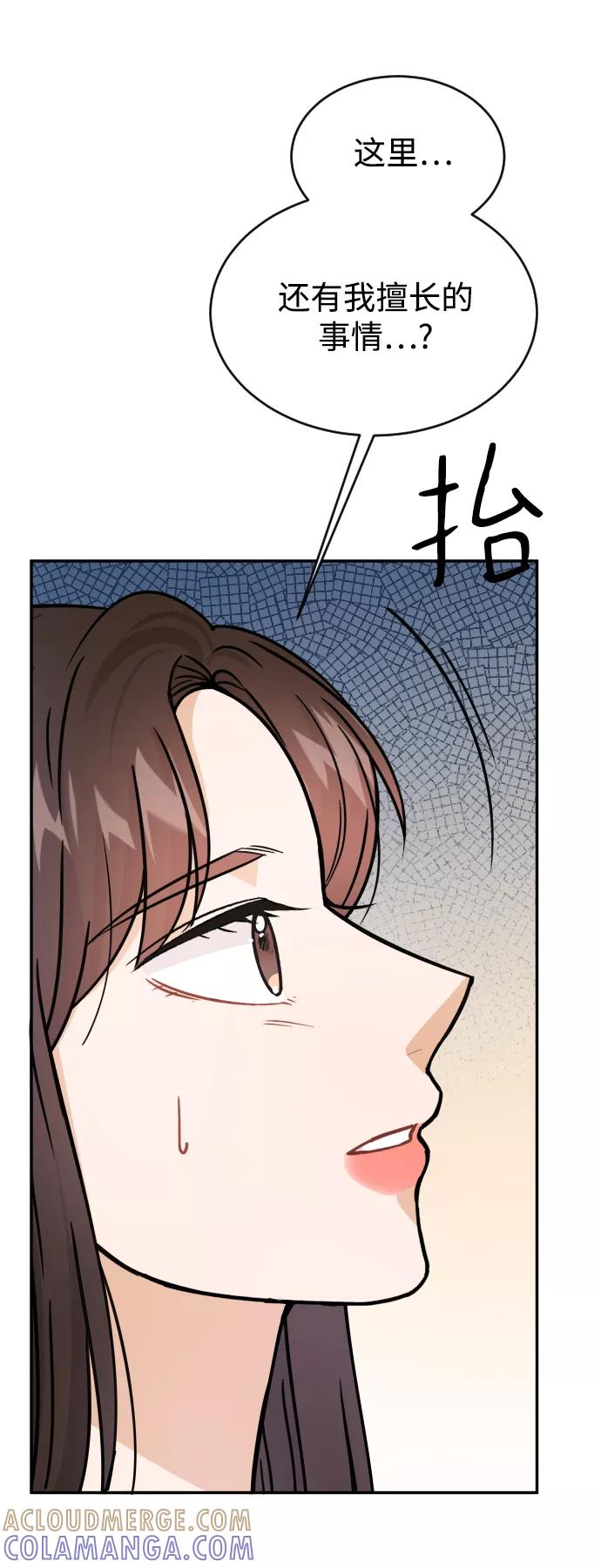 《烈女朴氏契约结婚》第36话 第101页