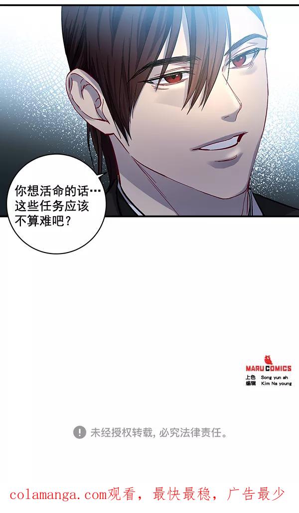《独家恋爱指令》第36话 第86页
