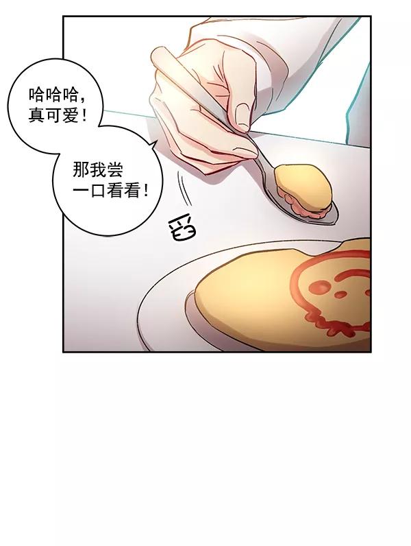 《独家恋爱指令》第36话 第9页