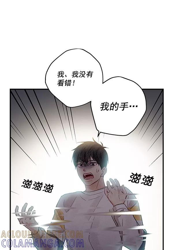 《独家恋爱指令》第36话 第31页