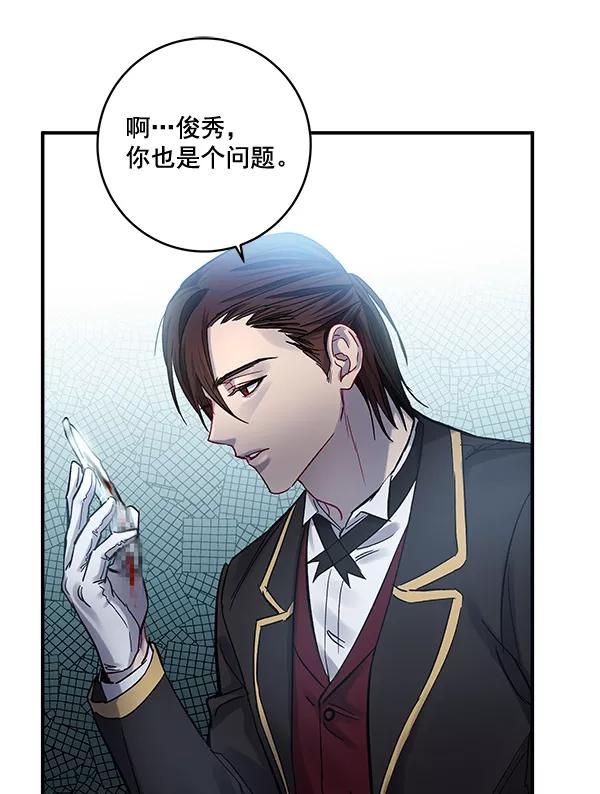 《独家恋爱指令》第36话 第74页