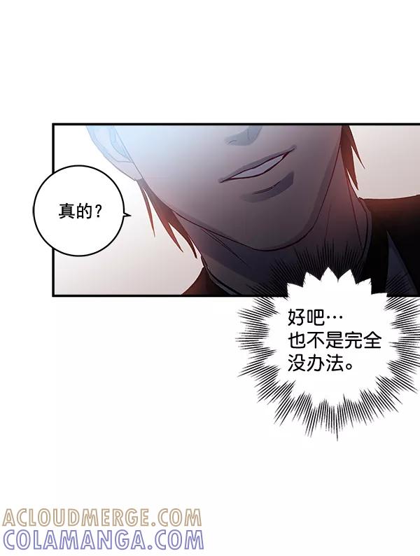 《独家恋爱指令》第36话 第82页