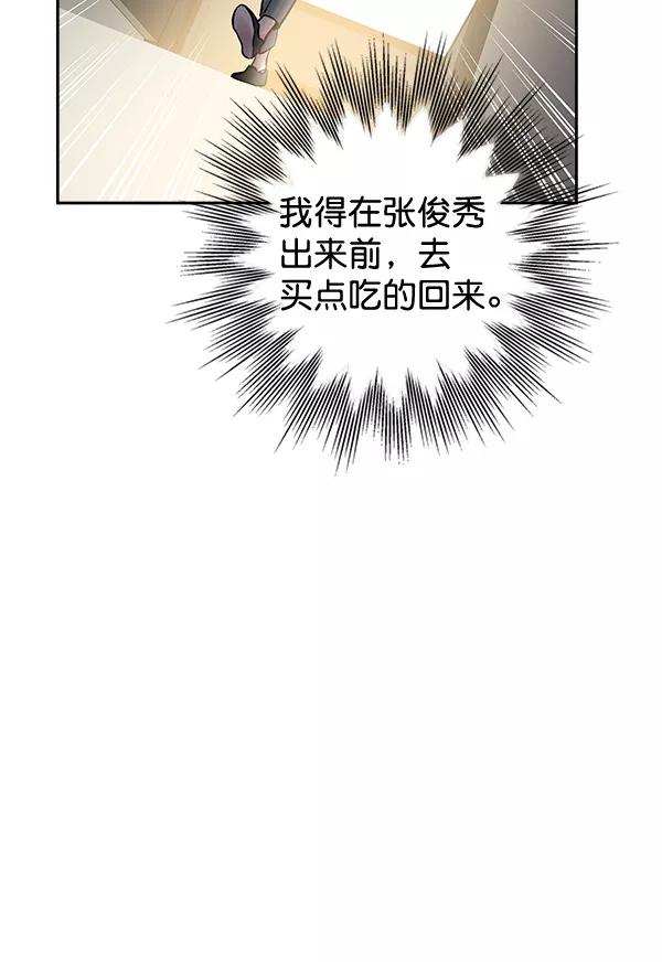 《独家恋爱指令》第36话 第23页